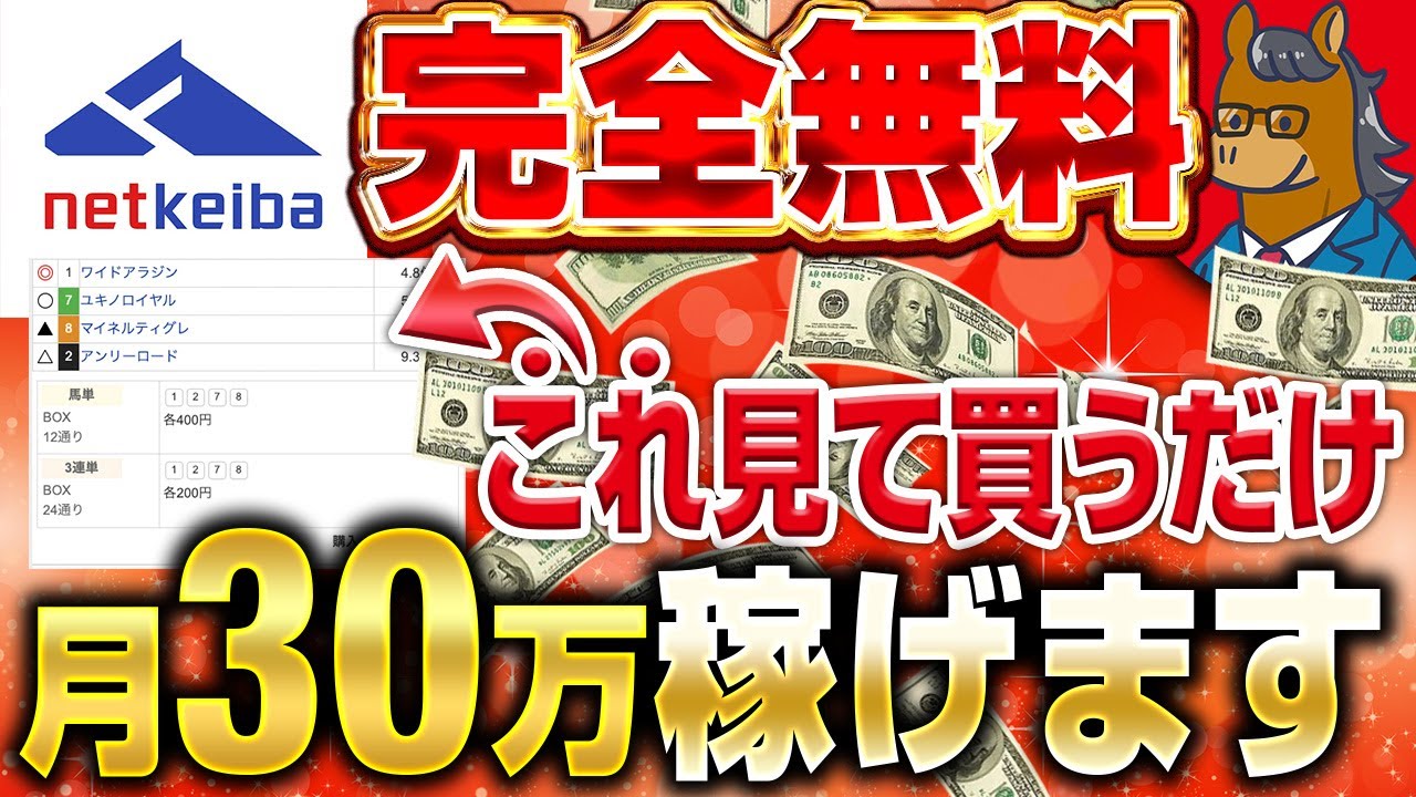 【検証】netkeibaのコンピュータ予想通りに馬券を購入したらとんでもないことになりました【競馬投資術】