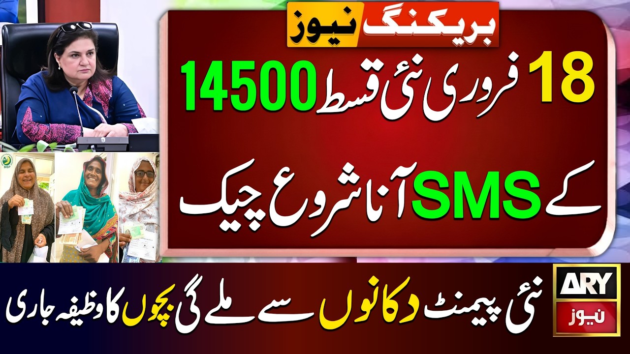 Bisp New Update | 8171 New Update 2026 | Benazeer Incom Sport | Ehsaas Program | Bisp New Qist 2026