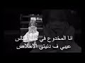 انا المخدوع في حب الناس