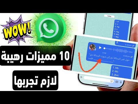 10 مميزات رهيبة وجديدة للواتس اب في 2025