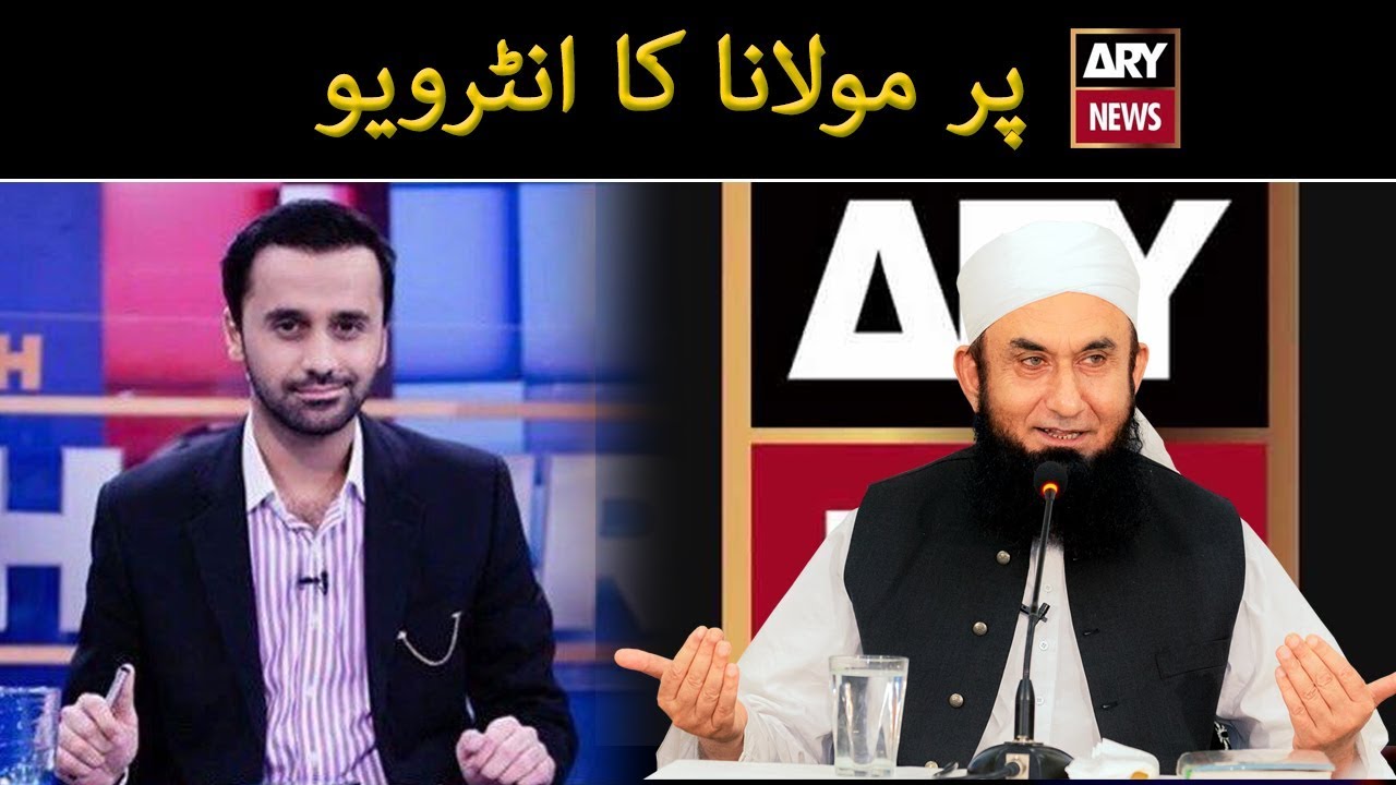 Interview | Molana Tariq Jameel | Waseem Badami | 11th Hour | Ramazan | 16 May 2019 tariq jamil sahib
