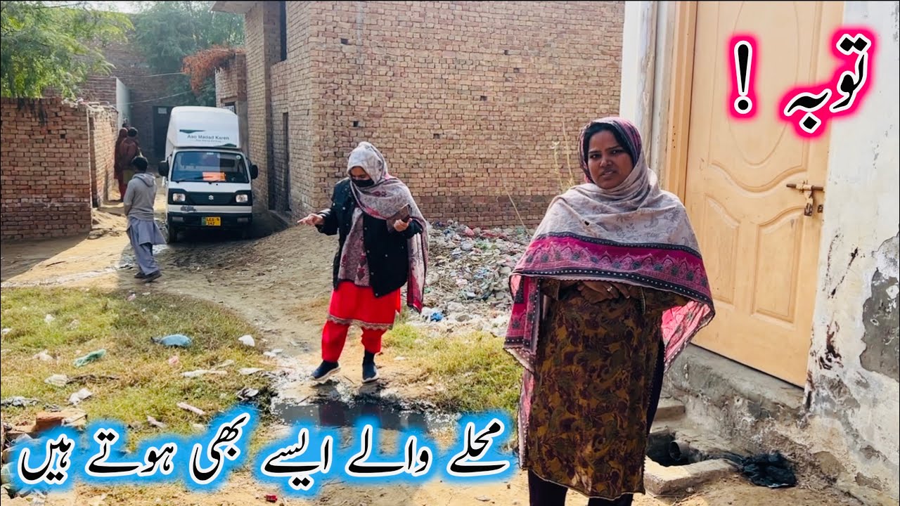 Toba!!Mohaly Waly Aisy Bhi Hoty Hen ||Aao Madad Karen