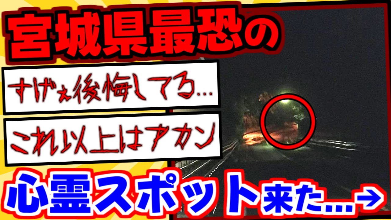 【2ch】俺氏、宮城最恐の心霊スポット「八木山橋」へ単独潜入を試みるwww【ゆっくり解説】
