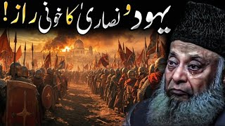 Yahudiyon Aur Isaiyon Ki Jungon Ka Tareekhi Pas Manzar | Dr Israr Ahmed