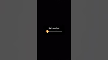 #تفعيل_زر_الجرس #اكسبلور #تلاوة_هادئة