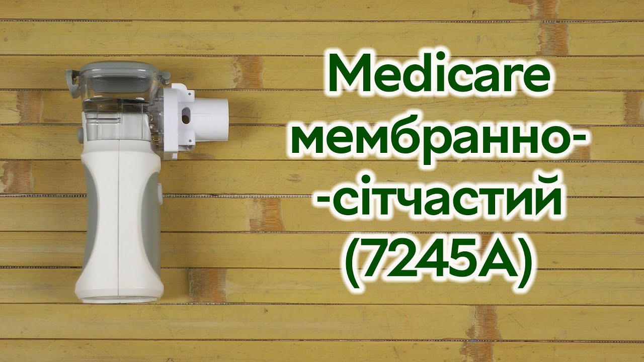 Розпаковка Medicare мембранно-сітчастий (7245A)