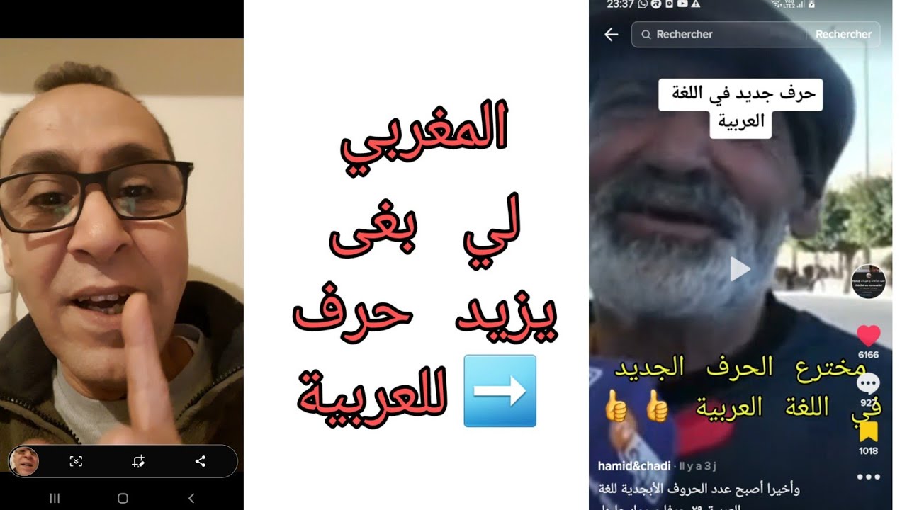 ادعموا هذا السيد بغا يضيف حرف للعربية - YouTube