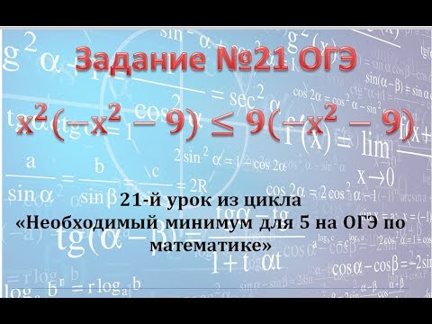 Огэ математика задание 21 задачи