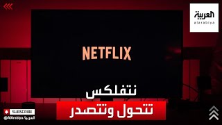 هل يتغير دور #نتفلكس من مجرد مكتبة للأفلام والمسلسلات إلى أهم ستديو للإنتاج السينمائي في العالم؟ screenshot 3