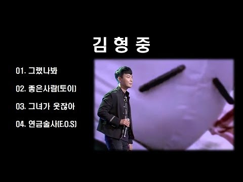 전곡듣기 김형중 4곡