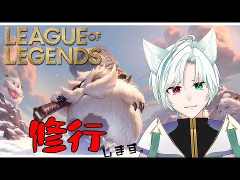 【#lol 】雑談しながら修行する。第２回【 #Vtuber /翡翠シュラ】