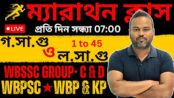 🥇 HCF and LCM Marathon Class Part-01 | WBP, KP, SSC Group C & D, WBPSC | Math by Nur Sir