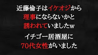 倫子が理事になっていたら今回、違う展開になっていたのにw