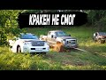 МЫ ПОПАЛИ. TOYOTA Land Cruiser 200 и FORD F250 ВЫДЕРГИВАЮТ ВЕЗДЕХОД КРАКЕН ИЗ РЕКИ