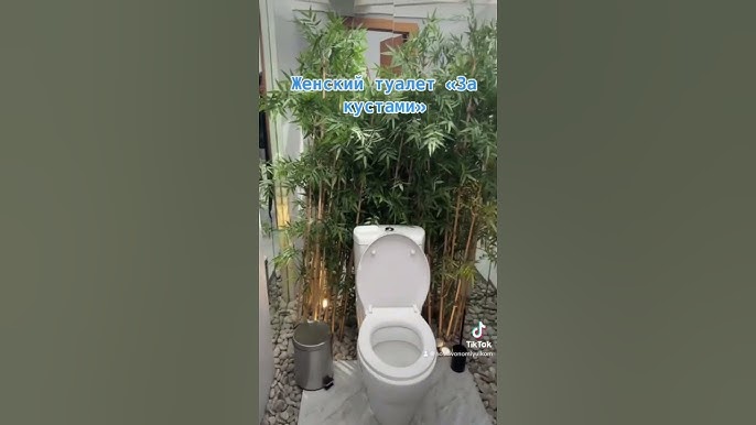 женский туалет Женский туалет «В кустах»! Как Вам? #туалет #ржака #дизайн  #сославономиюльком - YouTube
