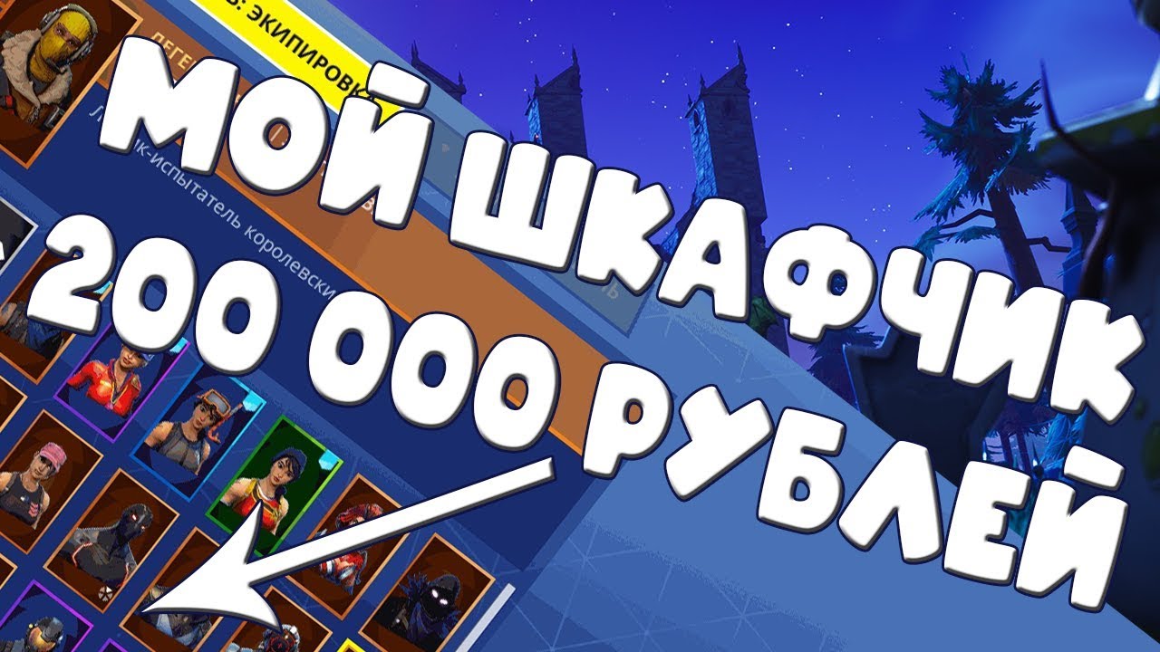 Аккаунт за 200 рублей