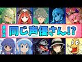 【原神】スメール新キャラ声優陣のアニメ・ゲーム代表作まとめ★チャプター機能付き【Genshin Impact Voice Actors】CV【げんしん】ボイス【4K】全75キャラボイス