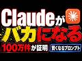 【アンソロピックの警告】AIの思考力を引き出すプロンプト/壊すプロンプト
