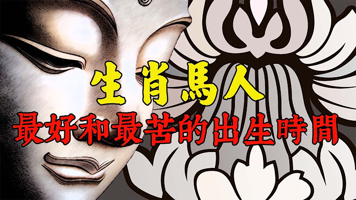 屬馬人最好和最苦的出生時間，你中了哪一種？【佛語】 - 天天要聞