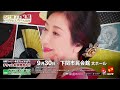 伍代夏子＆純烈スペシャルコンサート　下関公演