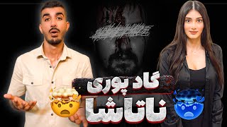 Reaction Naataashaa God Poori ری اکشن ناتاشا گاد پوری