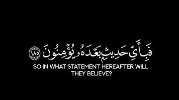 أو لم ينظروا في ملكوت السموات والأرض | كروما شاشة سوداء قرآن | سورة الأعراف | الشيخ د. ياسر الدوسري