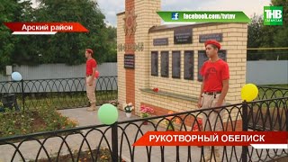 Жители деревни Нижний Пшалым Арского района в память о солдатах-односельчанах установили обелиск