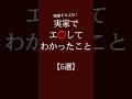 実家でエ⭕️してわかったこと【5選】 #恋愛 #恋愛相談 #恋愛心理学