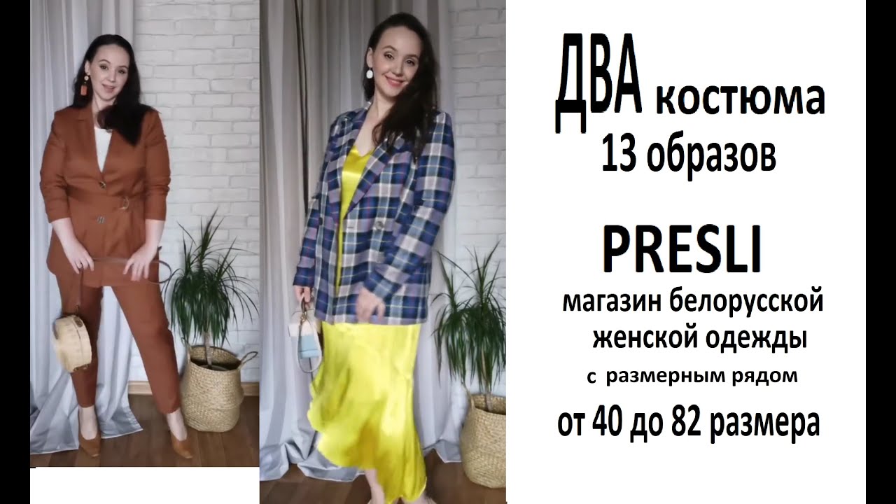 Пресли Магазин Белорусской Женской Одежды