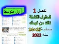 الفصل 1 تاكد من فهمك صفحة 14 15 رياضيات اول متوسط الفصل 1 تاكد من فهمك صفحة 14 15 رياضيات اول متوسط