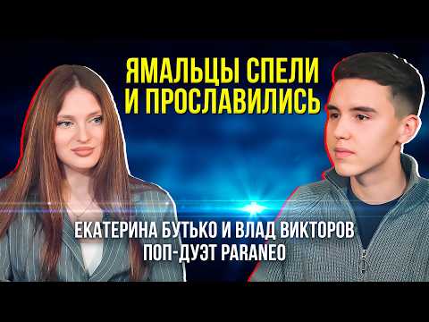 Эксклюзивное интервью: PARANEO рассказали о своей популярности и планах