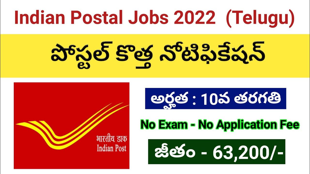 Indian Postal Jobs 2022 In Telugu Government Jobs 2022 In Telugu
