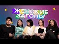 Как не быть мамкой, отложить материнство и при чем тут имя Наташа? | Выпуск 2, в гостях: Ден Антипин