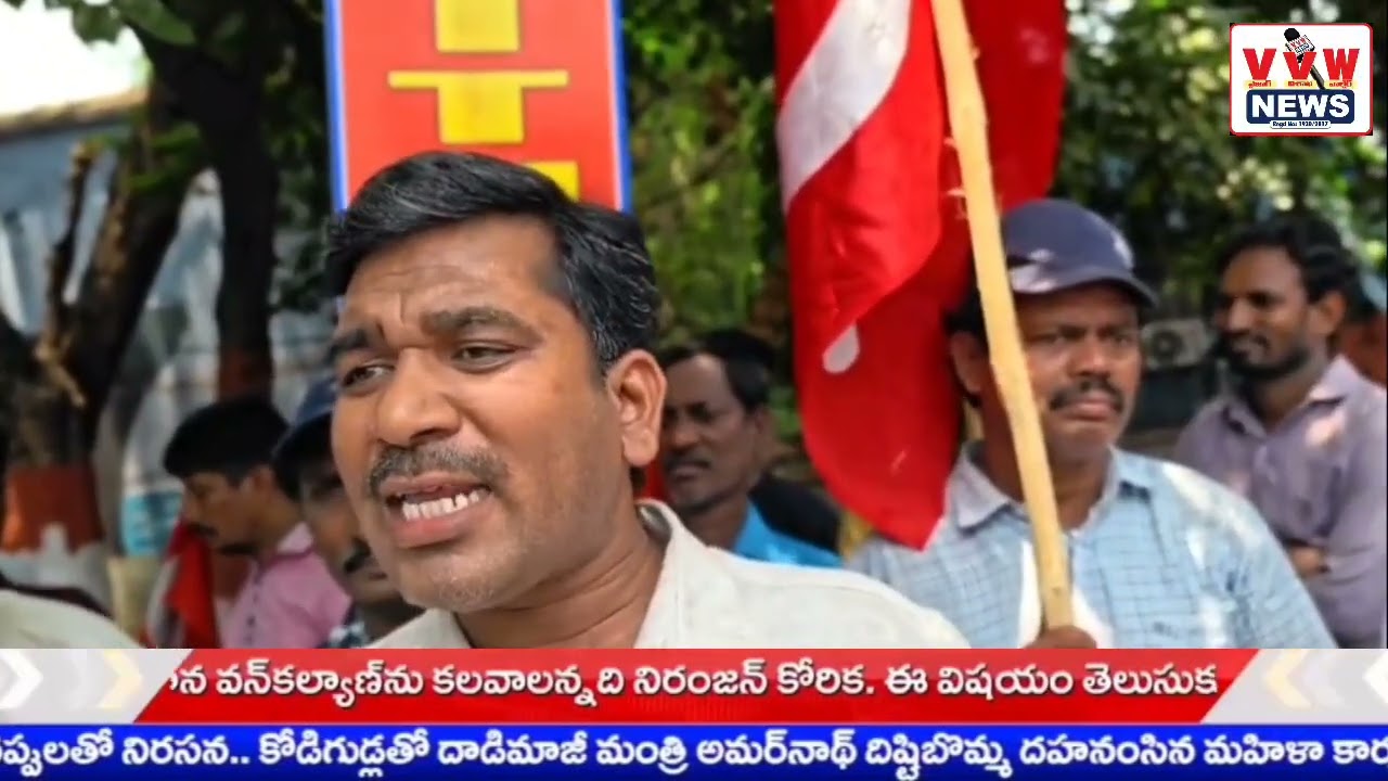 మేజర్ పోర్టు ఉద్యోగులకు వేజ్ బోర్డులో అంగీకరించిన అంశాలు వెంటనే అమలు చేయాలి* #vvwnews