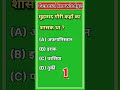 Gk# short#virelvideo,upsc,bpsc, Lucent gk#history, geography gk