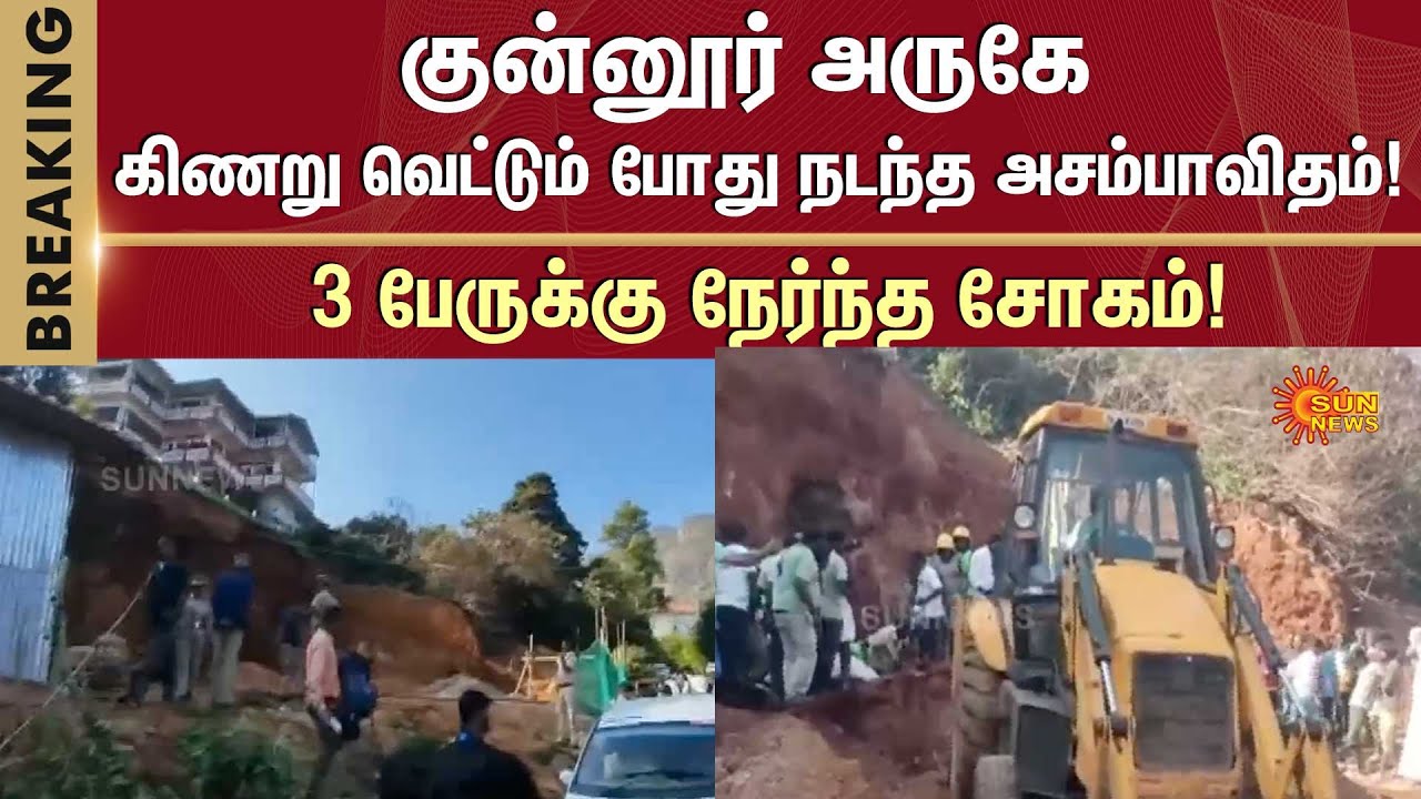 Landslide Near Coonoor | West Bengal Laborers Kil*ed | Nilgiris | Sun News