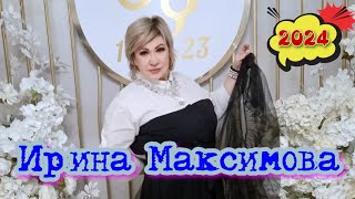 Ирина Максимова -  Праздничные супер  хиты - Танцуем.