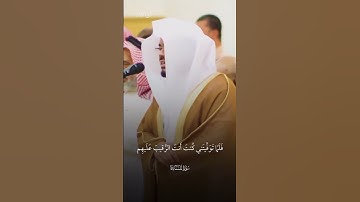 قران كريم  سورة المائدة تلاوة رائعه للشيخ ياسر الدوسري #ياسر_الدوسري #قران