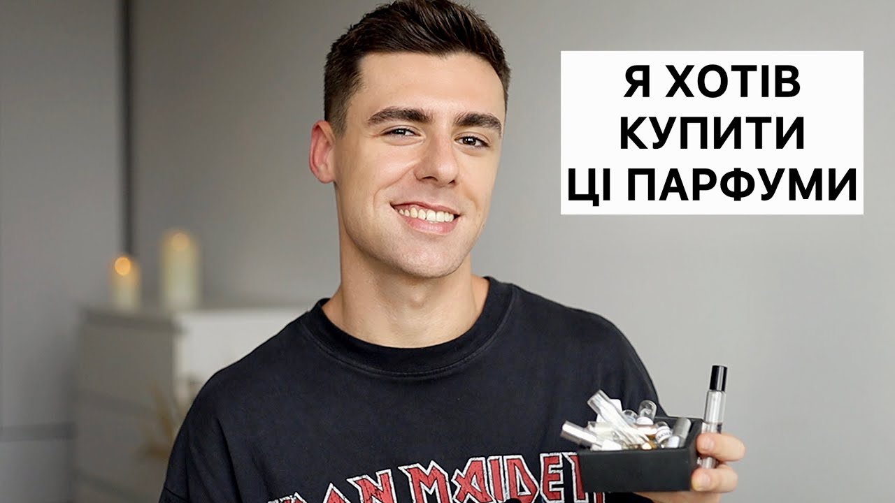 Моя КОЛЕКЦІЯ ВІДЛІВАНТІВ | Що хочу офлаконити? (багато хайпових ароматів)