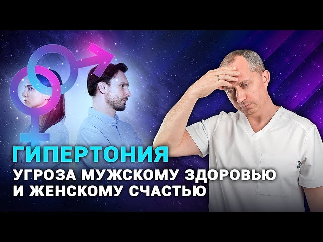 Как гипертония влияет на мужское здоровье и женское счастье.  Восстановление кровотока мозга