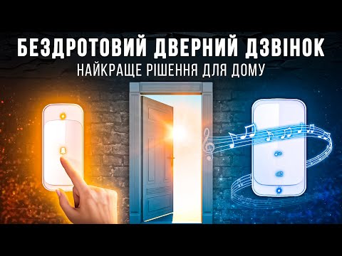 Бездротовий дверний дзвінок Digital Lion WDB-02, 38 мелодій, до 300 м, Чорний, видео 1