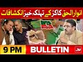 Anwar ul Kakar Shocking Revelations | Bulletin At 9 PM | PM Shehbaz Sharif In Trouble | Moon Mission