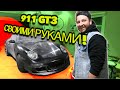 Порше 911 с аукциона. Поставил обвес, понторезка за копейки!Porsche 996 conversion to 997