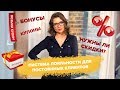 Система лояльности для постоянных клиентов