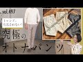 お洒落な大人は誰でも知ってる！何にでも合う究極の定番パンツ | B.R. Fashion College Lesson.497 guji インコテックス