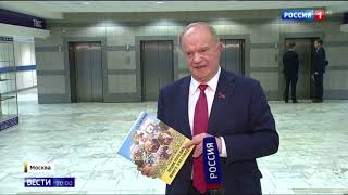 Телеканал Россия1:  Без пчел не будет человечества: Зюганов написал энциклопедию о пчеловодстве