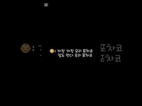 24개월 아기가 불러주는 자장가#shorts #24개월아기