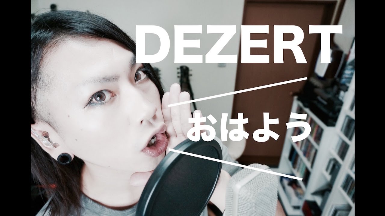 DEZERT /「おはよう」【cover】 - YouTube