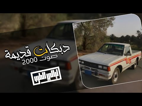 دبكات قديمة مطلوبة الله يعين المفارق دحام الموسى