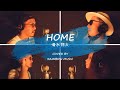 【Vol.17-千枚チャレンジ】清水 翔太『HOME』cover by RAINBOW MUSIC 歌詞有